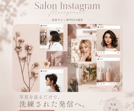 写真を送るだけ｜サロンのインスタ運用代行します 写真を送るだけ。発信はぜんぶおまかせください イメージ1