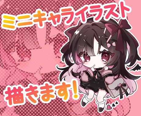 可愛いミニキャラお描きします 企業実績あり。商用利用◎まずはご相談ください イメージ1