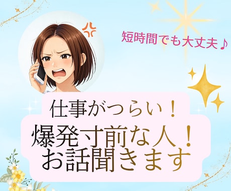 仕事がつらい！爆発寸前のお気持ちを解消します 【数秘術カウンセラー】不安/悩みに、心の穏やかさを宿します✨ イメージ1
