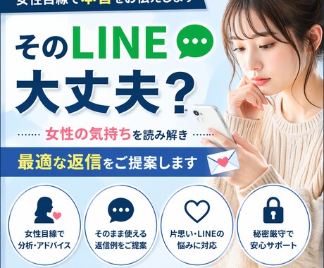 女性目線で恋愛やLINEの悩み解決します 女性の本音を知って恋愛を進めたい方へ イメージ1