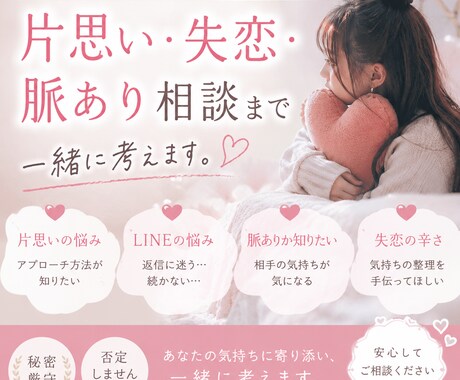 誰にも言えない相談聞きます 片思いのモヤモヤ、恋の不安を一緒に整理しましょう イメージ1