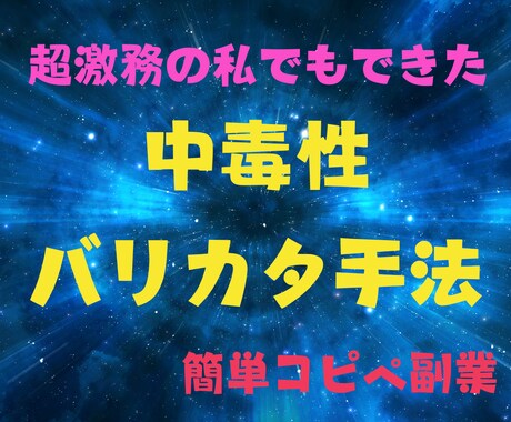 究極！苦しみから開放される驚愕手法教えます 本気度が無い方は購入しないでください　スマホ完結で副業強者へ イメージ1