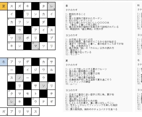 オリジナルのクロスワードをお作りします 雑誌掲載経験もあるライターがオリジナルクロスワードを作成 イメージ1