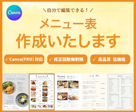 CANVA PROで編集可能なメニュー表作成します 忙しいオーナー様に代わりメニュー表作成します イメージ1