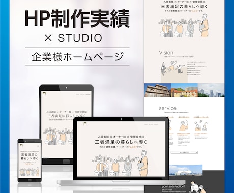 HP制作×STUDIO 潜在的魅力を引き出します 高品質なサイトを小さなコストで丁寧に制作いたします。 イメージ2