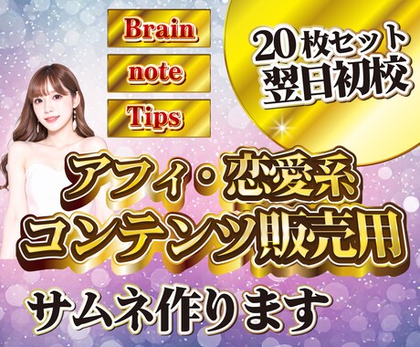 20枚セットBrain/Tipsのサムネ作ります ギラギラサムネをプロがスピード制作！AI美女もおまかせ イメージ2