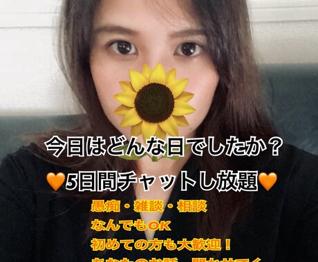 平日5日間、あなたの味方でいます 嫌なことは半分に、嬉しいことは2倍にします。 イメージ1