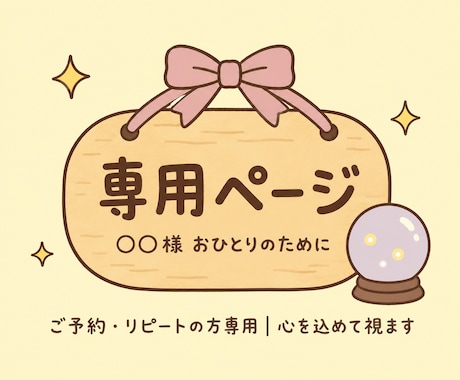 専用鑑定を高次元から視ます かならず最後まで伴走いたします イメージ1