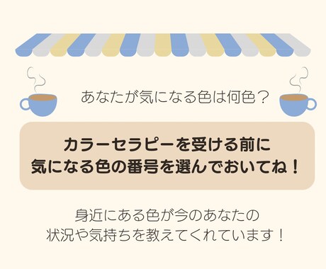 選んだ色から、自分のこともっと知るお手伝いをします 自分の性格、これからしたいことを考を考えて自分らしく過ごそう イメージ2