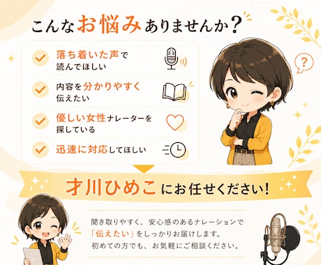 企業・教育向け｜安心感あるナレーションを収録します 視聴者に内容がしっかり伝わる女性ナレーションをお届けします。 イメージ2