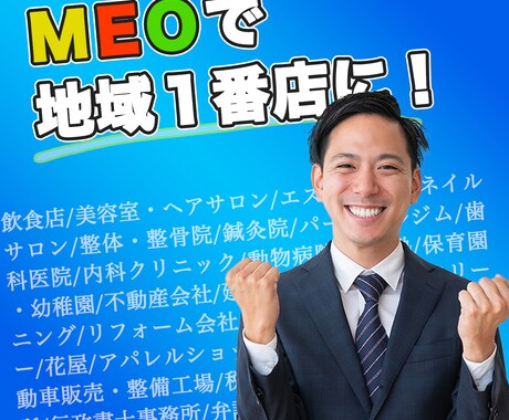 集客につながるMEO対策をプロがサポートします 地域からの集客ができるMEO対策を行います イメージ1