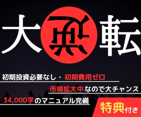 1日30分！副業から脱サラ狙える正攻法教えます この世界の抜け穴で稼ぐ裏技│投資、情報販売、アフィリ❌ イメージ1