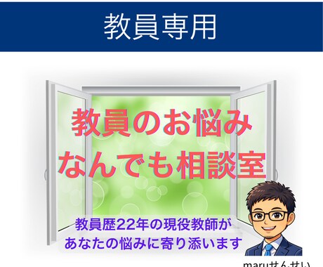 どんなことでも、誠心誠意あなたのお話聞きます 教員歴22年、6千人超の生徒と関わってきた経験からお話します イメージ1