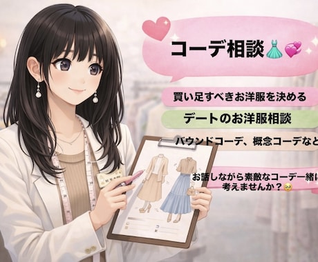 コーディネート考えます あなたの好みに合わせた最適なコーディネートを提案します！ イメージ1