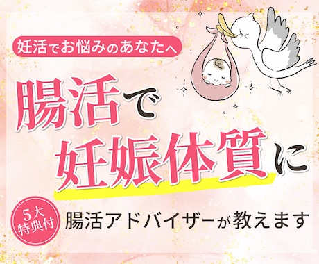 腸活アドバイザーが妊娠体質になる10箇条教えます インタビューにて知った妊娠体験談＆特典5つ付き イメージ1