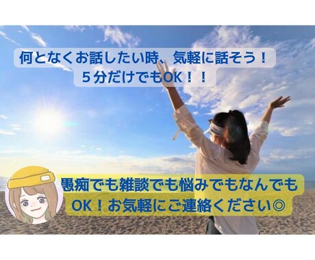 話したい気分のあなたと一緒にお話し楽しみます 何となく・愚痴聞き・雑談恋愛相談何でもOK！ひるねと話そう！ イメージ1