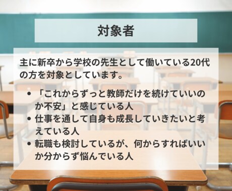 教員だけを続けていくのが不安な人をサポートします 仕事を通してもっと成長したい！という人に新しい働き方を提案 イメージ2