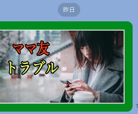 500件の実績からママ友トラブルお聞きします 対人恐怖症を乗り越えた私が共感、寄り添います!何でも話して♡ イメージ2