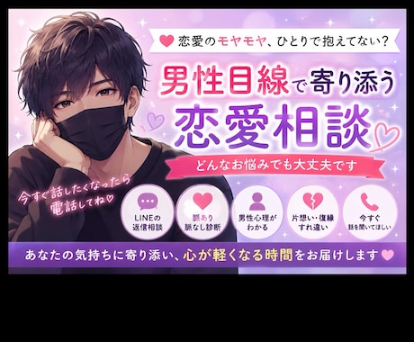 恋愛の不安やモヤモヤ男性目線で優しく寄り添います 【女性限定☘️いつでも気軽に話してね♪】 イメージ1