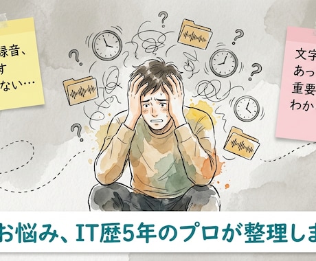 議事録・要約付！AI×人の手で文字起こしします 「読む時間がない」を解決。決定事項・ネクストアクションを整理 イメージ2