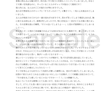 あなたの【作品】に全力で感想をお送りします 一次創作・二次創作・ BL・NL・GL・ネームOK イメージ2