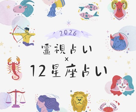2026年はどんな一年？星と霊視でガイドします 未来の地図を手に入れて、迷わない一年を。 イメージ1