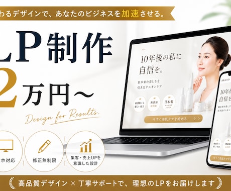 2万円～ スピード納品LP作成します 高品質で低価格なオリジナルデザインを作成します イメージ1