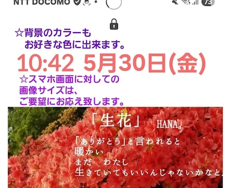 詩人『HANA。』の詩で、スマホ待ち受けお作ります 言葉の花束をあなたに…。優しい気持ちになれる待ち受け提供♡ イメージ2