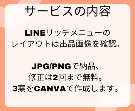 リッチメニュー作成します あなたのビジネスに合わせたリッチメニューを イメージ2