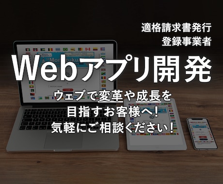 Webアプリ/Webソリューションの開発を承ります ご要望に応じた、カスタマイズWebソリューション イメージ1