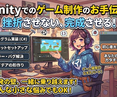 Unityでの開発をサポートします 内容から見積もりを行い、誠実に対応させていた抱きます イメージ1