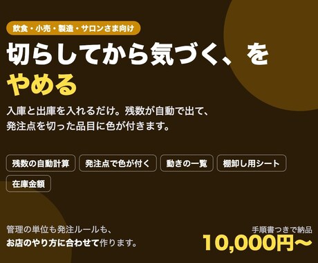 在庫管理表を作ります 切らす前に気づける在庫表にします イメージ1