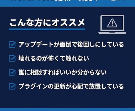 WordPressの更新・修正を月額で代行します 「ここ直して」でOK。ホームページの管理をプロが代行します イメージ2
