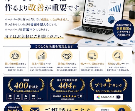 ホームページを診断し集客改善の提案をします 問い合わせにつながる改善点を診断 イメージ2