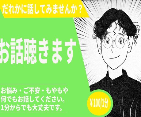 あなたのどんなお話でもじっくり聴きます たまったモヤモヤはここに置いていきましょう イメージ1