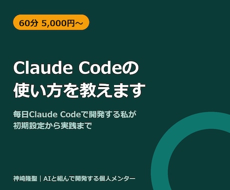 Claude Codeの使い方教えますます イメージ1