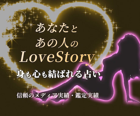 LoveStory♡身も心も一つになる夜へ誘います 12星座別攻略法掲載❤️５分OK　全てが一つになる夜⭐ イメージ1