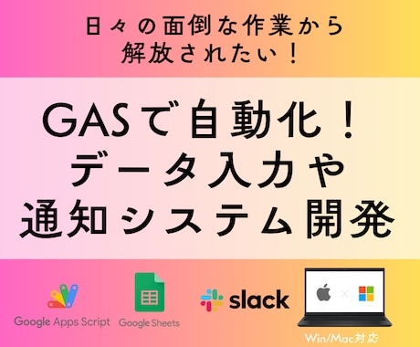 GASを利用した業務効率化システム開発します 日々の面倒な作業にお悩みの方へ イメージ1