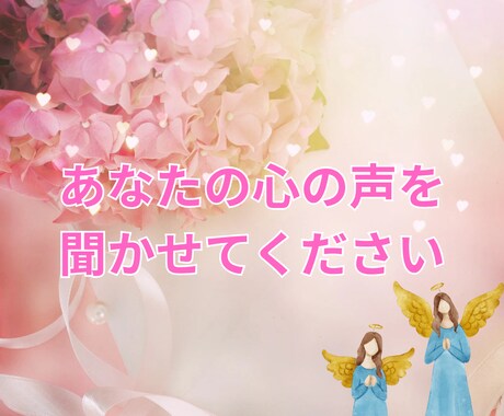 家族間相談得意です☆何でもあり！でお話聞きます 全部吐き出してスッキリ癒やされて下さいね♡タロット鑑定も◯ イメージ1