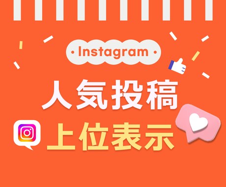 トライアル⭐️インスタ⭐️人気投稿に上位表示します ✅インスタアカウントを独自ロジックで運用します。 イメージ1