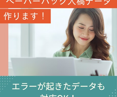 Word原稿からペーパーバック入稿データを作ります Amazonの仕様に準拠した入稿データでサクサク出版！ イメージ1