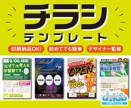 お手軽テンプレートでチラシ・フライヤーを作成します お好みのデザインに文字を入れるだけで手軽にチラシを作れます♪ イメージ1