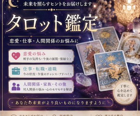 あなたのお悩みを占います お悩みを一緒に解決していきましょう イメージ1