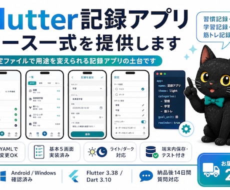 Flutter記録アプリのソース一式を提供します 設定ファイルで用途を変えられる記録アプリの土台です イメージ1