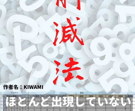 効果的なナンバーズ4削減法教えます ナンバーズ4の出にくいパターンから買い目の削減対策に効果的 イメージ1