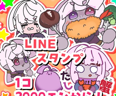 LINEスタンプおつくりします LINEスタンプ申請したことなくてもOK！気軽にどうぞ！ イメージ1