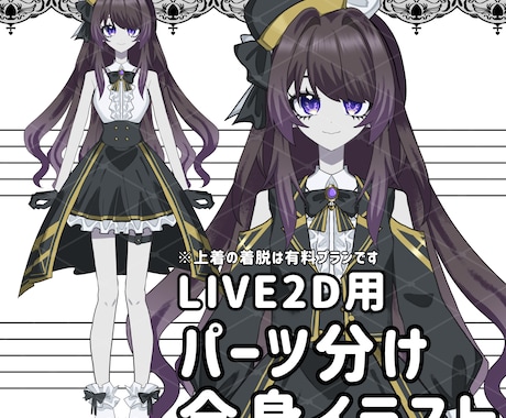 2枠限定価格 パーツ分けイラスト制作いたします ヒーロー少女・変身系デザイン大歓迎です。 イメージ1