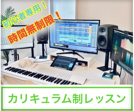 完全初心者でも1日でオリジナル曲を作れます 1日中付き添いでDTMでオリジナル曲を作れるようになります！ イメージ1