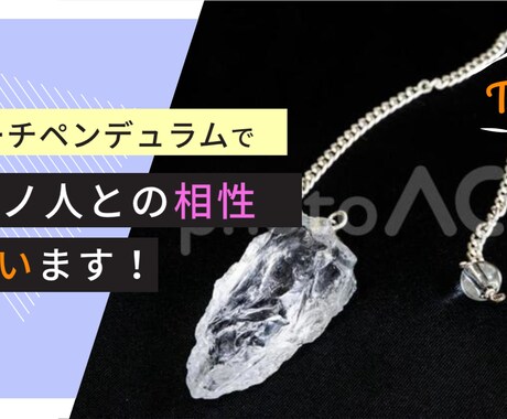 フーチペンデュラムで気になる方との相性を占います フーチ（ペンデュラム）で気になるあの人との相性チェック！ イメージ2