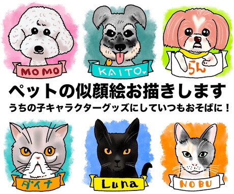 ペット似顔絵描きます グッズにしてプレゼントはいかが？ イメージ1